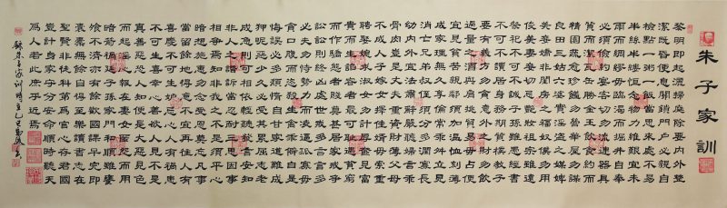 马骏 《朱子家训》